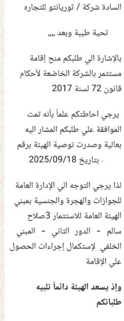 مبارك للسادة اصحاب شركة ثريانتو صدور رقم التوصية لعمل الاقامة الاستثماري مبارك للسادة اصحاب شركة ثريانتو صدور رقم التوصية لعمل الاقامة الاستثماري