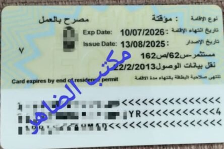 ألف مبروك للسيد/ احمد على استلام الإقامة ✅ نتمنى لك كل التوفيق والنجاح في خطواتك القادمة 💼 ومبسوطين إننا كنا جزء من رحلتك 💪 مع مكتب محمد الضاهر، خطواتك القانونية دايمًا أسهل وأسرع  ألف مبروك للسيد/ احمد على استلام الإقامة ✅ نتمنى لك كل التوفيق والنجاح في خطواتك القادمة 💼 ومبسوطين إننا كنا جزء من رحلتك 💪 مع مكتب محمد الضاهر، خطواتك القانونية دايمًا أسهل وأسرع