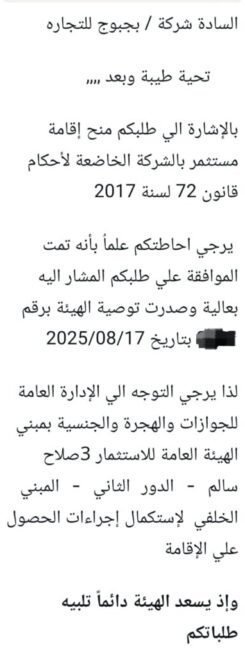 ألف مبروك للسادة أصحاب شركة بجبوج للتجارة الحصول على رقم التوصية الخاص بالإقامة الاستثمارية ✅ نتمنى لك كل التوفيق والنجاح في خطواتك القادمة 💼 ومبسوطين إننا كنا جزء من رحلتك 💪 مع مكتب محمد الضاهر، خطواتك القانونية دايمًا أسهل وأسرع  ألف مبروك للسادة أصحاب شركة بجبوج للتجارة الحصول على رقم التوصية الخاص بالإقامة الاستثمارية ✅ نتمنى لك كل التوفيق والنجاح في خطواتك القادمة 💼 ومبسوطين إننا كنا جزء من رحلتك 💪 مع مكتب محمد الضاهر، خطواتك القانونية دايمًا أسهل وأسرع