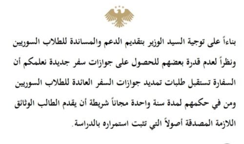 الاخوة السوريين الاعزاء التمديد هو لمدة سنة ويستلزم حضور صاحب العلاقة مصطحبا معه جوازه القديم واثبات التسجيل كطالب والتمديد هو مجاني ويتم التمديد بذات اليو الاخوة السوريين الاعزاء التمديد هو لمدة سنة ويستلزم حضور صاحب العلاقة مصطحبا معه جوازه القديم واثبات التسجيل كطالب والتمديد هو مجاني ويتم التمديد بذات اليو
