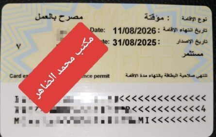 ألف مبروك للسادة / شركاء شركة كنديا للتجارة على استلام الإقامة ✅ نتمنى لك كل التوفيق والنجاح في خطواتك القادمة 💼 ومبسوطين إننا كنا جزء من رحلتك 💪 مع مكتب محمد الضاهر، خطواتك القانونية دايمًا أسهل وأسرع  ألف مبروك للسادة / شركاء شركة كنديا للتجارة على استلام الإقامة ✅ نتمنى لك كل التوفيق والنجاح في خطواتك القادمة 💼 ومبسوطين إننا كنا جزء من رحلتك 💪 مع مكتب محمد الضاهر، خطواتك القانونية دايمًا أسهل وأسرع