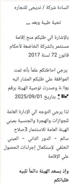ألف مبروك للسادة أصحاب شركة نديجي للتجارة الحصول على رقم التوصية الخاص بالإقامة الاستثمارية ✅ نتمنى لك كل التوفيق والنجاح في خطواتك القادمة 💼 ومبسوطين إننا كنا جزء من رحلتك 💪 مع مكتب محمد الضاهر، خطواتك القانونية دايمًا أسهل وأسرع  ألف مبروك للسادة أصحاب شركة نديجي للتجارة الحصول على رقم التوصية الخاص بالإقامة الاستثمارية ✅ نتمنى لك كل التوفيق والنجاح في خطواتك القادمة 💼 ومبسوطين إننا كنا جزء من رحلتك 💪 مع مكتب محمد الضاهر، خطواتك القانونية دايمًا أسهل وأسرع