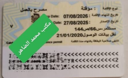 ألف مبروك للسادة / شركاء شركة القطيش للتجارة على استلام الإقامة ✅ نتمنى لك كل التوفيق والنجاح في خطواتك القادمة 💼 ومبسوطين إننا كنا جزء من رحلتك 💪 مع مكتب محمد الضاهر، خطواتك القانونية دايمًا أسهل وأسرع  ألف مبروك للسادة / شركاء شركة القطيش للتجارة على استلام الإقامة ✅ نتمنى لك كل التوفيق والنجاح في خطواتك القادمة 💼 ومبسوطين إننا كنا جزء من رحلتك 💪 مع مكتب محمد الضاهر، خطواتك القانونية دايمًا أسهل وأسرع