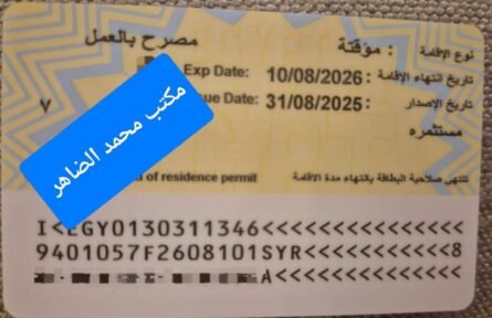 ألف مبروك للسادة / شركاء شركة برايم كور للتجارة على استلام الإقامة ✅ نتمنى لك كل التوفيق والنجاح في خطواتك القادمة 💼 ومبسوطين إننا كنا جزء من رحلتك 💪 مع مكتب محمد الضاهر، خطواتك القانونية دايمًا أسهل وأسرع  ألف مبروك للسادة / شركاء شركة برايم كور للتجارة على استلام الإقامة ✅ نتمنى لك كل التوفيق والنجاح في خطواتك القادمة 💼 ومبسوطين إننا كنا جزء من رحلتك 💪 مع مكتب محمد الضاهر، خطواتك القانونية دايمًا أسهل وأسرع