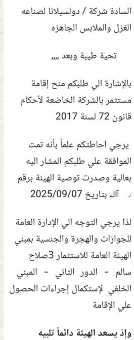 ألف مبروك للسادة أصحاب شركة دولسيلانا لصناعة الغزل والملابس الجاهزة الحصول على رقم التوصية الخاص بالإقامة الاستثمارية ✅ نتمنى لك كل التوفيق والنجاح في خطواتك القادمة 💼 ومبسوطين إننا كنا جزء من رحلتك 💪 مع مكتب محمد الضاهر، خطواتك القانونية دايمًا أسهل وأسرع  ألف مبروك للسادة أصحاب شركة دولسيلانا لصناعة الغزل والملابس الجاهزة الحصول على رقم التوصية الخاص بالإقامة الاستثمارية ✅ نتمنى لك كل التوفيق والنجاح في خطواتك القادمة 💼 ومبسوطين إننا كنا جزء من رحلتك 💪 مع مكتب محمد الضاهر، خطواتك القانونية دايمًا أسهل وأسرع