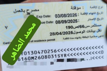 ألف مبروك للسادة / شركاء شركة بجبوج للتجارة على استلام الإقامة ✅ نتمنى لك كل التوفيق والنجاح في خطواتك القادمة 💼 ومبسوطين إننا كنا جزء من رحلتك 💪 مع مكتب محمد الضاهر، خطواتك القانونية دايمًا أسهل وأسرع  ألف مبروك للسادة / شركاء شركة بجبوج للتجارة على استلام الإقامة ✅ نتمنى لك كل التوفيق والنجاح في خطواتك القادمة 💼 ومبسوطين إننا كنا جزء من رحلتك 💪 مع مكتب محمد الضاهر، خطواتك القانونية دايمًا أسهل وأسرع