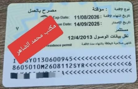 ألف مبروك للسادة / شركاء شركة سيلفانو للتجارة على استلام الإقامة ✅ نتمنى لك كل التوفيق والنجاح في خطواتك القادمة 💼 ومبسوطين إننا كنا جزء من رحلتك 💪 مع مكتب محمد الضاهر، خطواتك القانونية دايمًا أسهل وأسرع  ألف مبروك للسادة / شركاء شركة سيلفانو للتجارة على استلام الإقامة ✅ نتمنى لك كل التوفيق والنجاح في خطواتك القادمة 💼 ومبسوطين إننا كنا جزء من رحلتك 💪 مع مكتب محمد الضاهر، خطواتك القانونية دايمًا أسهل وأسرع