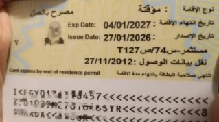 مبرووووووك للسيد انور شحاده استلام اقامته ونتمنى له التوفيق والنجاح في عمله🌹 